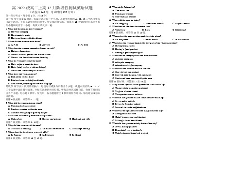 四川省树德中学2021-2022学年高二12月月考英语试题 Word版含答案