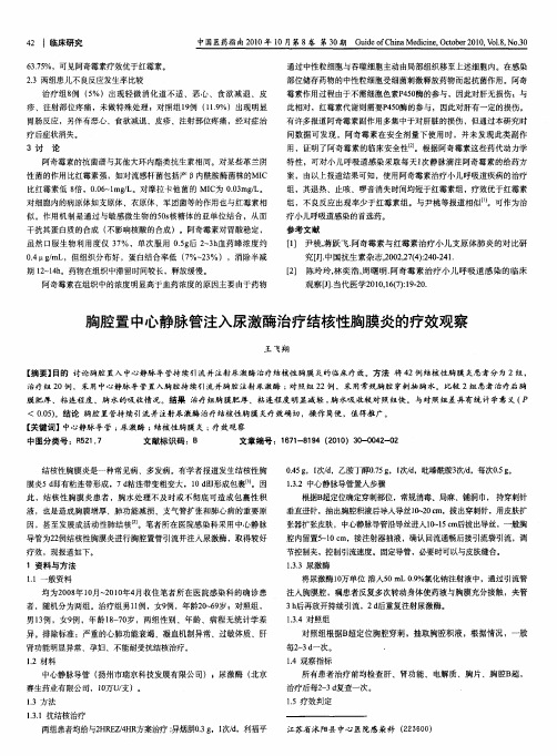 胸腔置中心静脉管注入尿激酶治疗结核性胸膜炎的疗效观察