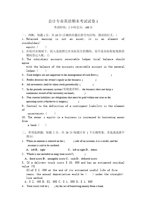 会计英语试卷含答案.doc