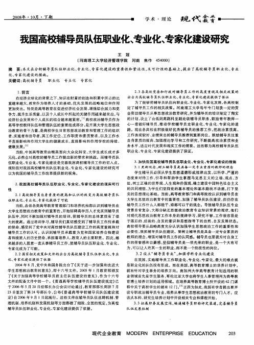 我国高校辅导员队伍职业化、专业化、专家化建设研究