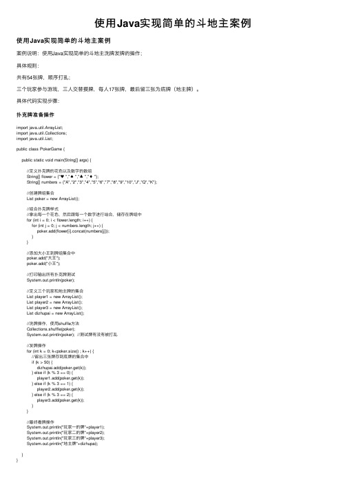 使用Java实现简单的斗地主案例