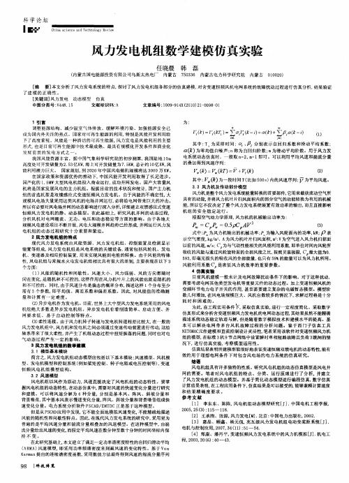 风力发电机组数学建模仿真实验