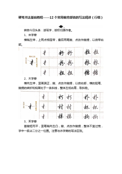 硬笔书法基础教程——12个常用偏旁部首的写法精讲（行楷）