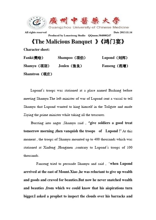 鸿门宴英文版初中级国学外文阅读(The Malicious Banquet )