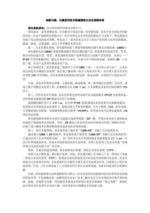 创新为魂以膜系列技术构建国家水安全战略体系-北京科学技术...