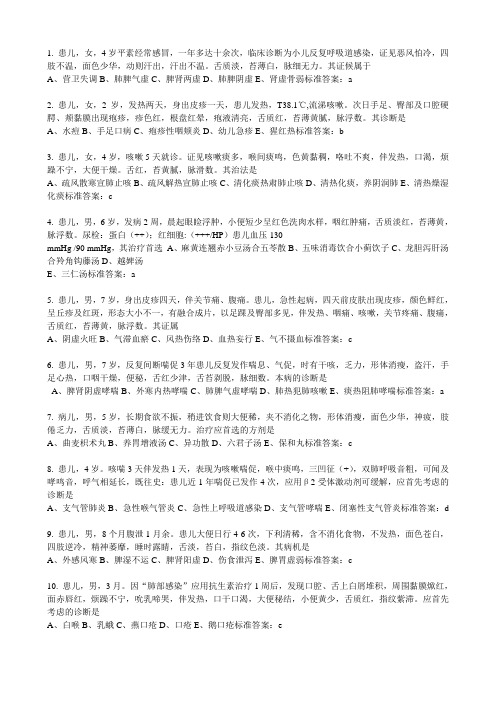 2015-2016年临床医师定期考核试题_中医365题带答案