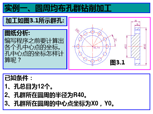 数控加工中心例题--圆周均布孔群