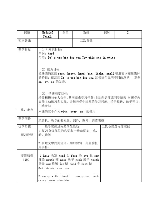 新标准英语十册自主学习教案5模块2单元