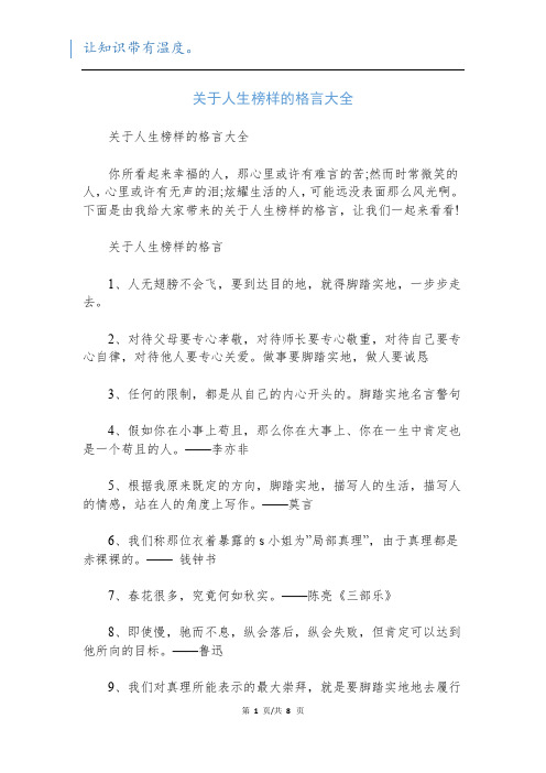 关于人生榜样的格言大全