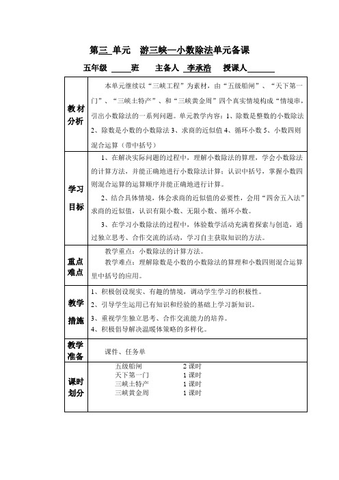 青岛版五年级数学上册第三单元备课