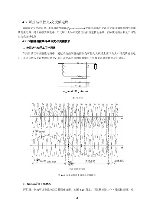 第4章 交-交变频电路