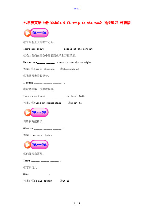 七年级英语上册 Module 9《A trip to the zoo》同步练习 外研版