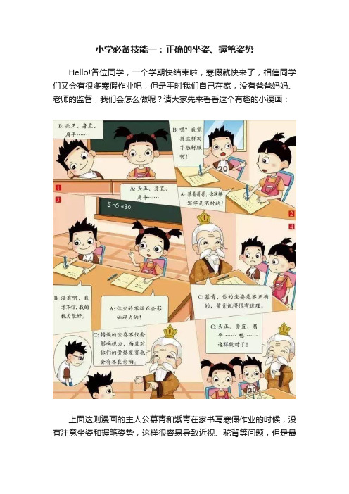 小学必备技能一：正确的坐姿、握笔姿势