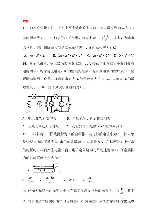 高中物理选修3-1高考真题汇编部分