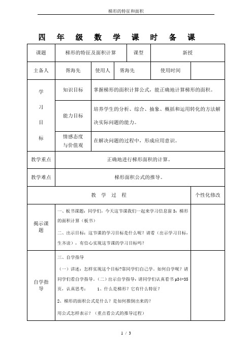 梯形的特征和面积