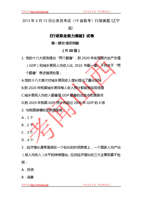 2013年4月13日公务员考试(19省联考)行测真题参考答案及解析