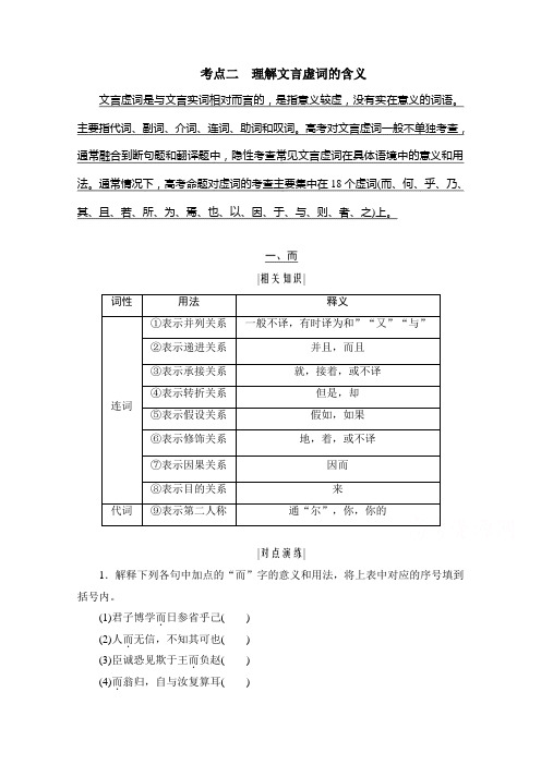 2021届高三语文复习学案-理解文言虚词的含义-含解析