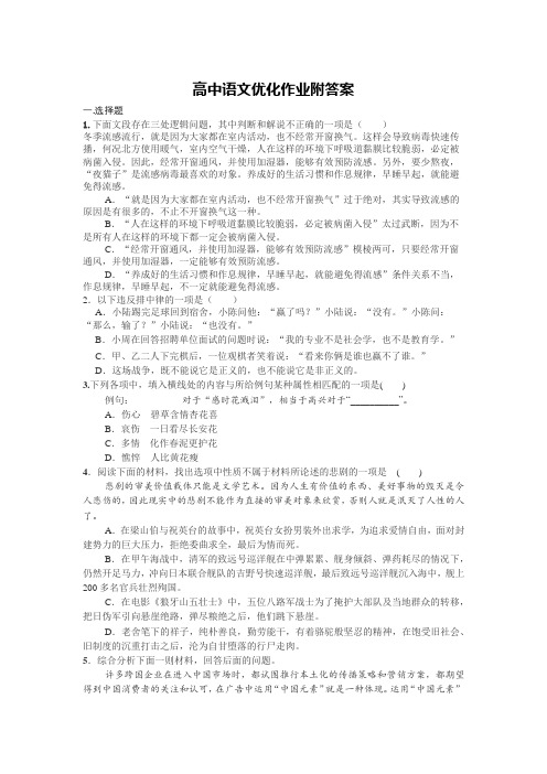 高中语文优化作业附答案