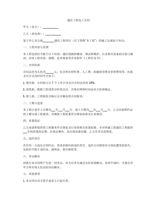 通信工程包工合同