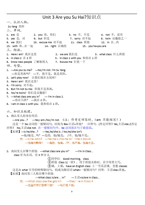 江苏英语新教材三年级上3A-3单元知识点