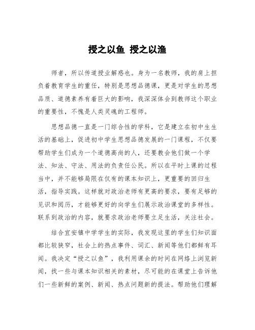 顶岗实习支教心得体会《授之以鱼-授之以渔》