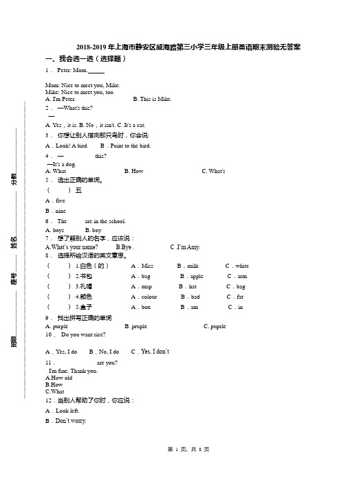 2018-2019年上海市静安区威海路第三小学三年级上册英语期末测验无答案