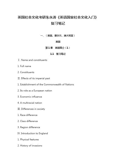 英国社会文化考研朱永涛《英语国家社会文化入门》复习笔记