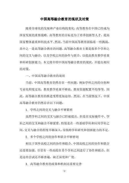 中国高等融合教育的现状及对策