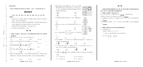 2016年高考理科数学全国卷2