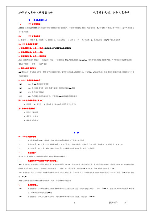 CAD室内设计新手教程