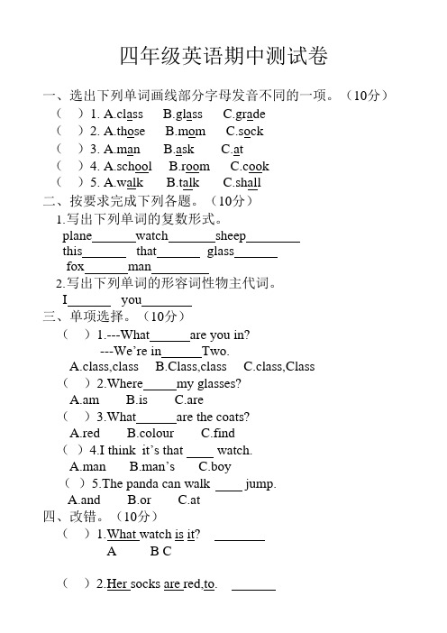 科普版四年级英语期中测试卷(可编辑修改word版)