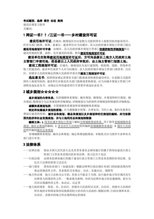 中国海洋大学建设法规考试期末复习重点整理