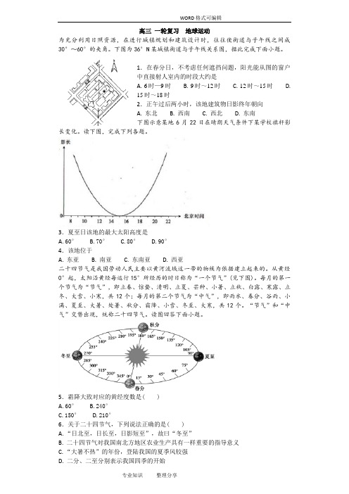 高三一轮复习地球运动