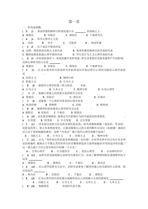 心理学基础第一、二章试题及答案