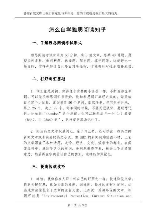 怎么自学雅思阅读知乎