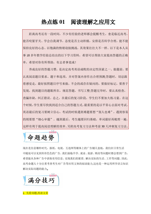 超实用高考英语复习： 阅读理解之应用文(全国通用)