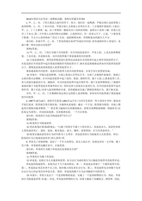 国家司法考试二卷模拟试题:案例分析题及答案3