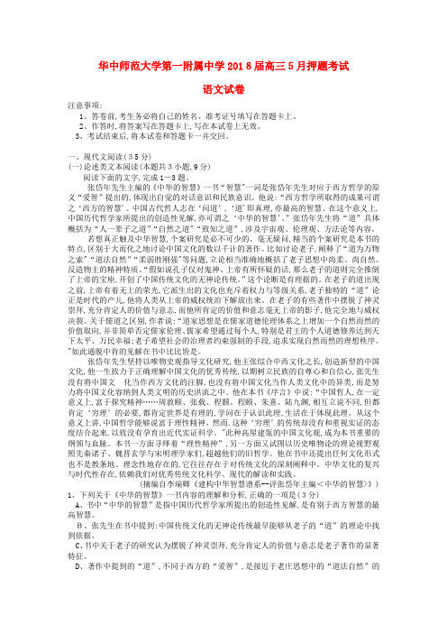 高三语文5月押题考试试题