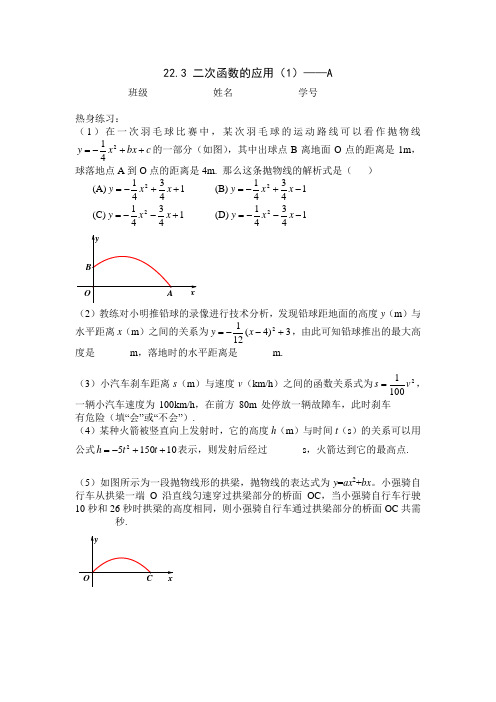 二次函数的应用讲义