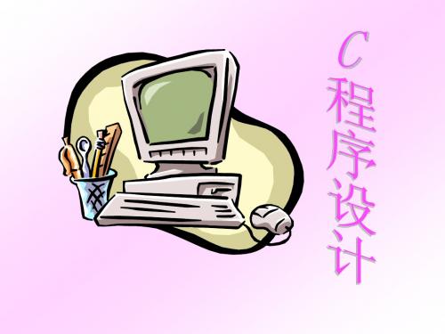 第七章(c语言谭版)函数