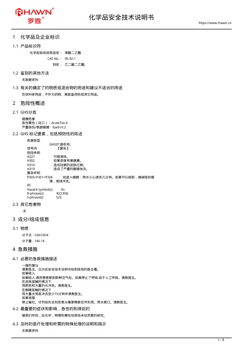 草酸二乙酯95-92-1