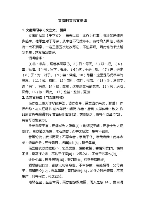 文徵明文言文翻译