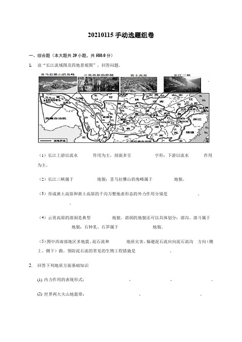 高中地理湘教版必修一第二章《地球表面形态》综合题专题训练 (4)(含解析)