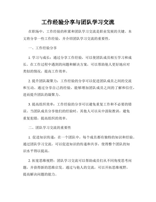 工作经验分享与团队学习交流