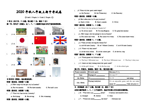 【期中试卷】2020年秋八年级上期中考英语试卷