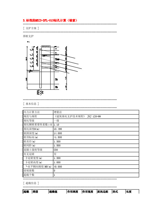 锚索计算书