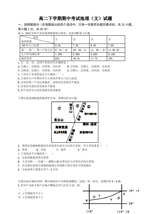 安徽省安庆一中2013-2014学年高二下学期期中考试地理(文)试题 Word版无答案