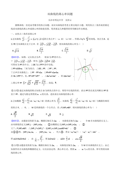 双曲线的离心率问题