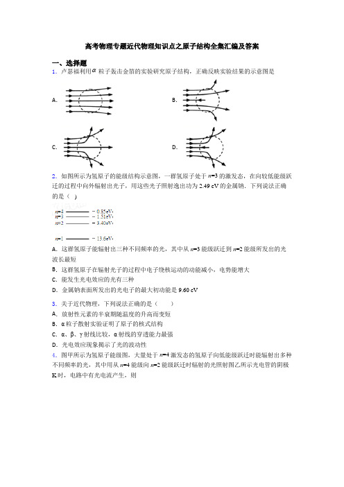 高考物理专题近代物理知识点之原子结构全集汇编及答案