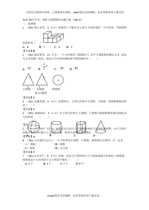 人教版数学九下第29章投影与视图中考汇编